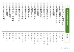 ４年生２学期　漢字５０問テスト　攻略プリント【光村】
